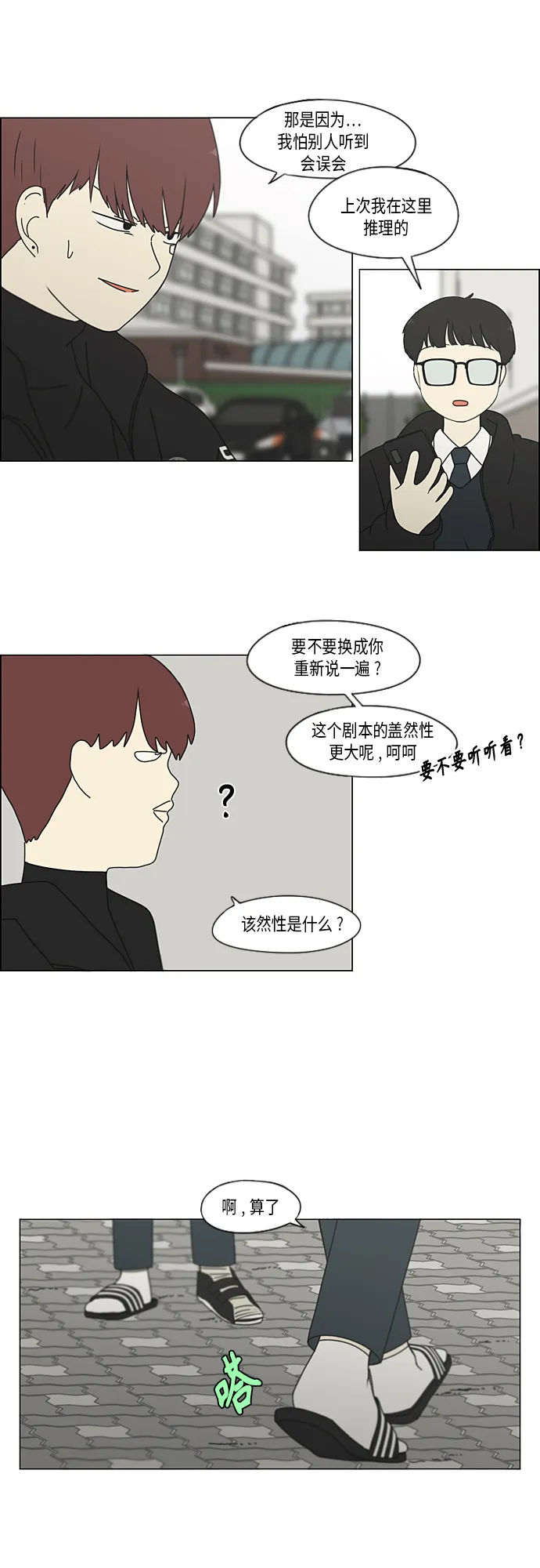[第346话] 争议 第20页