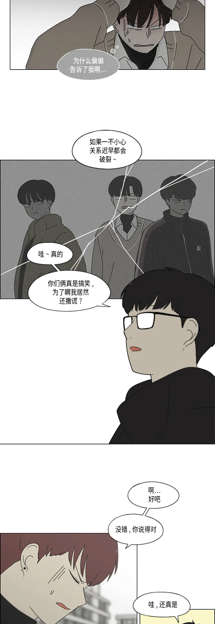 [第346话] 争议 第24页