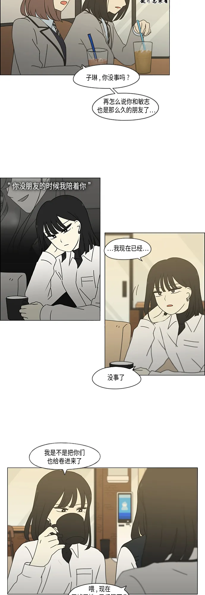 [第347话] Thinking 第3页
