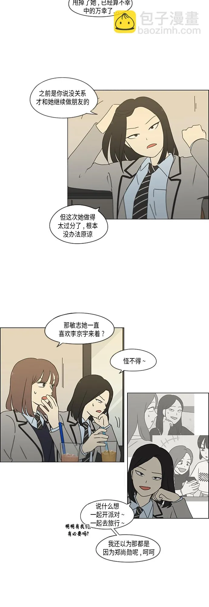 [第347话] Thinking 第4页
