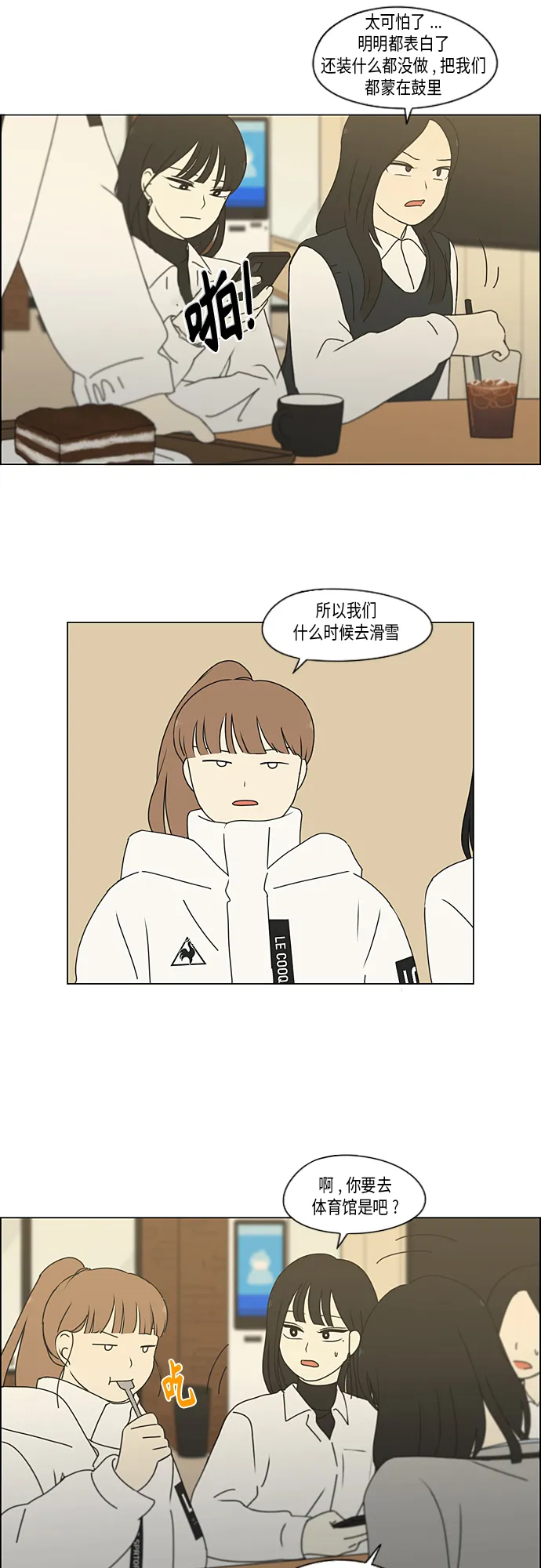 [第347话] Thinking 第5页