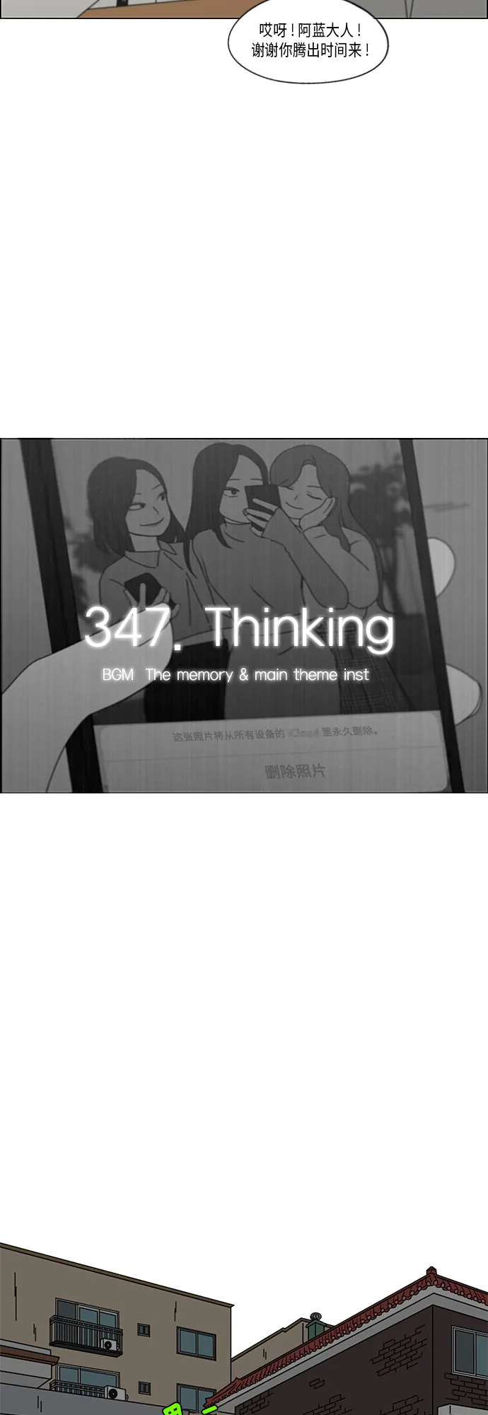 [第347话] Thinking 第6页