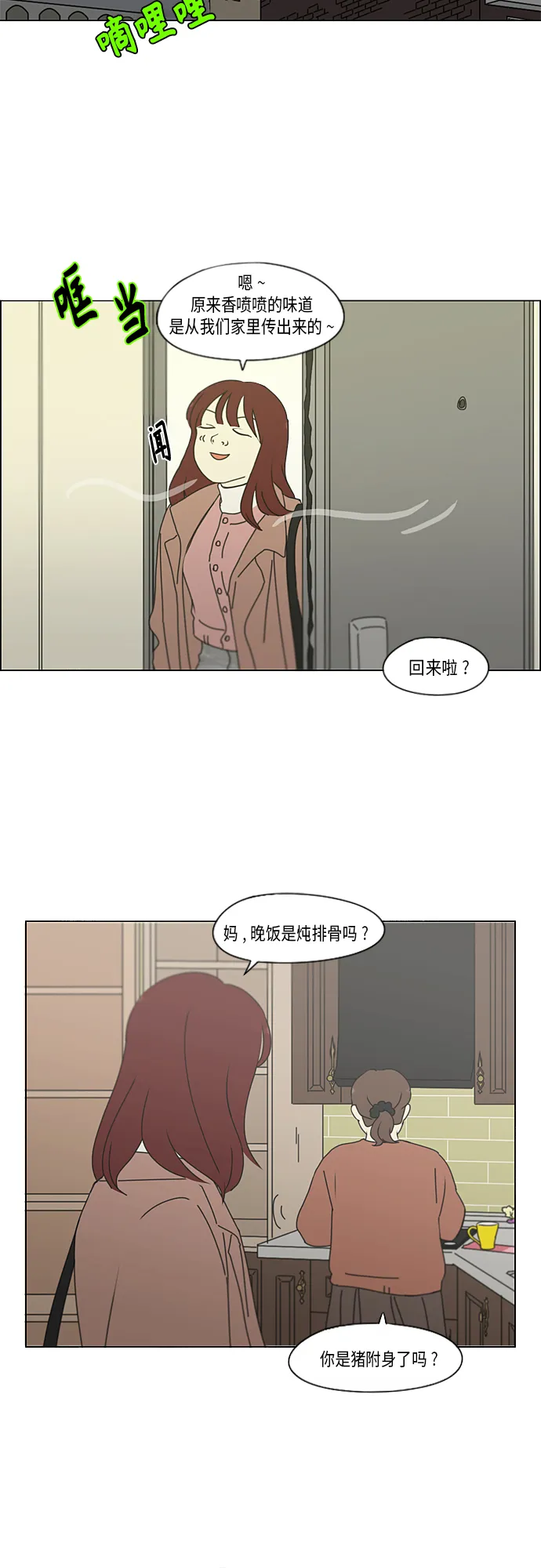 [第347话] Thinking 第7页