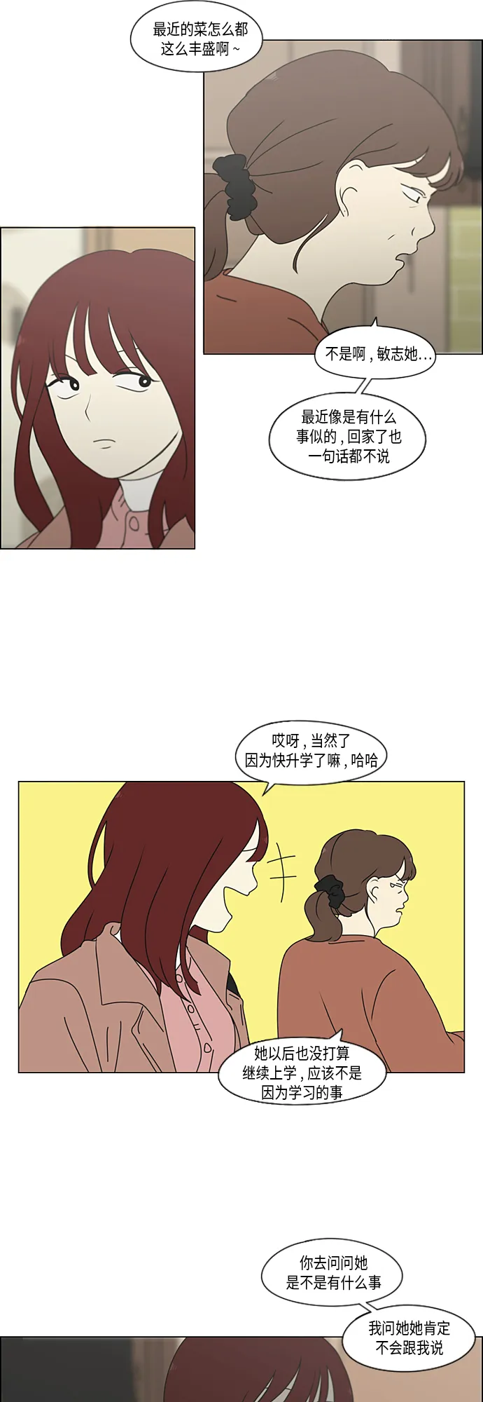 [第347话] Thinking 第8页