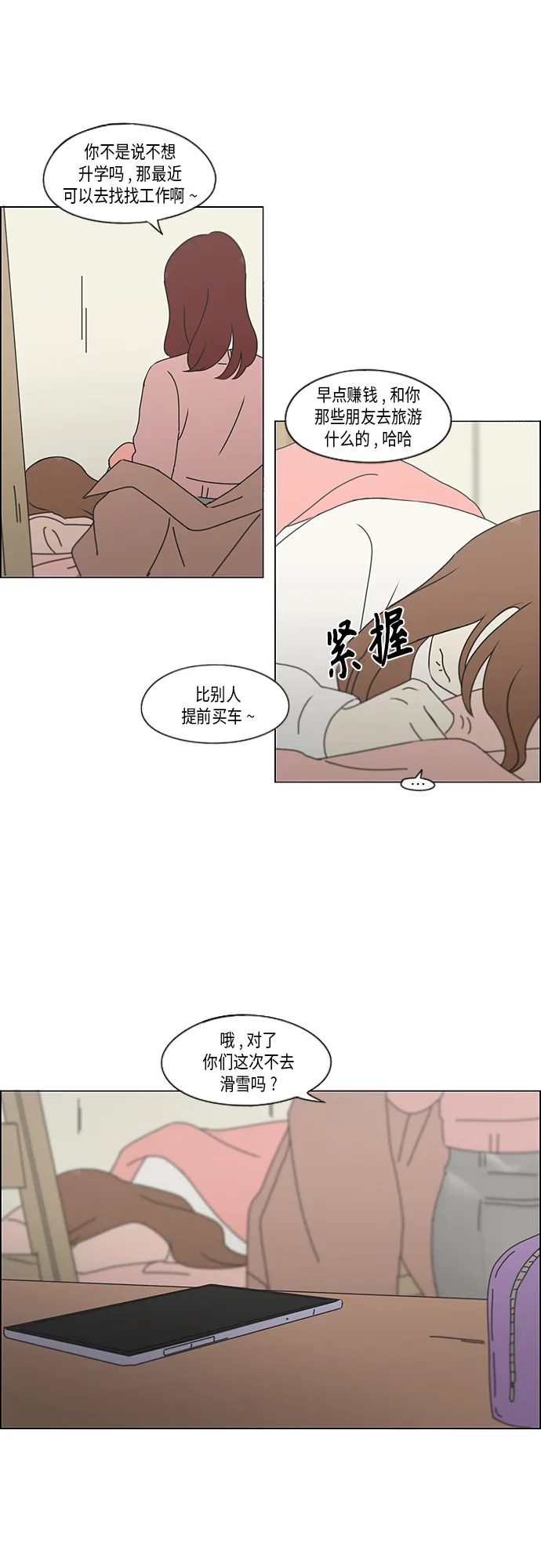 [第347话] Thinking 第11页