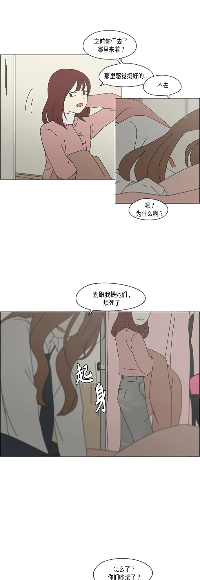 [第347话] Thinking 第12页