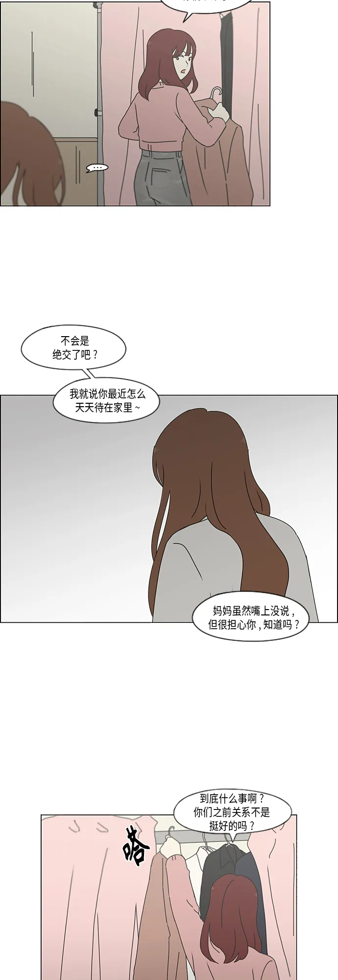 [第347话] Thinking 第13页