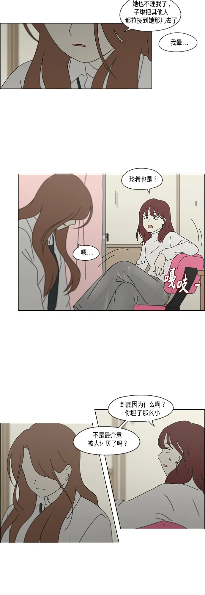 [第347话] Thinking 第16页