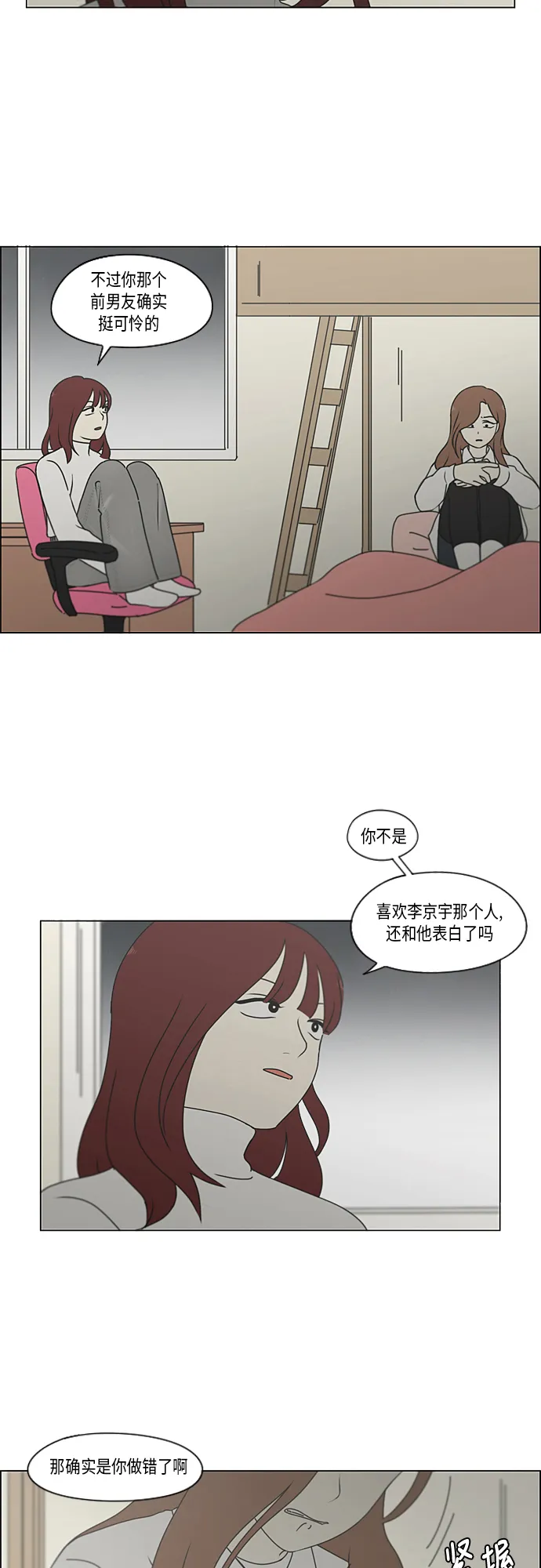[第347话] Thinking 第18页