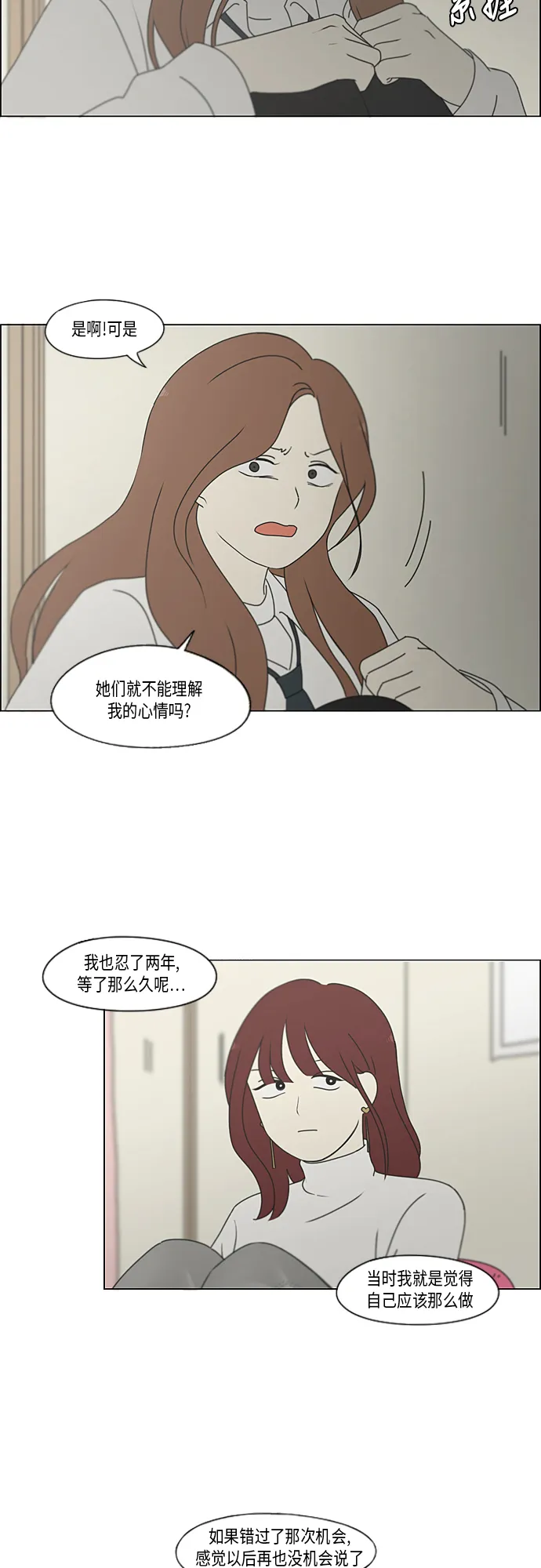 [第347话] Thinking 第19页