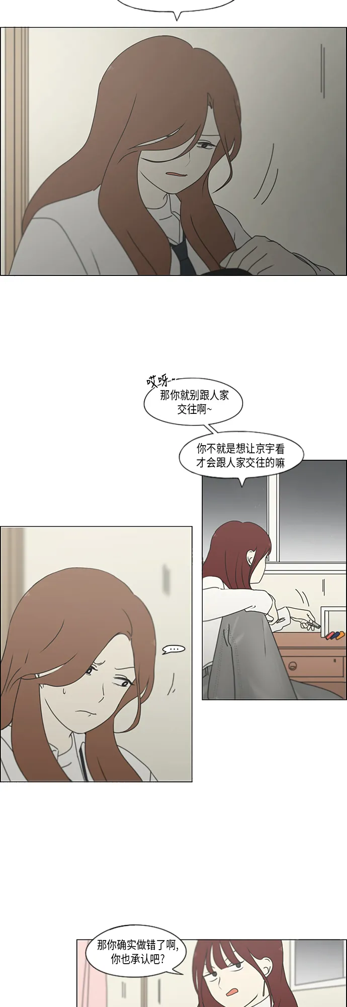 [第347话] Thinking 第20页
