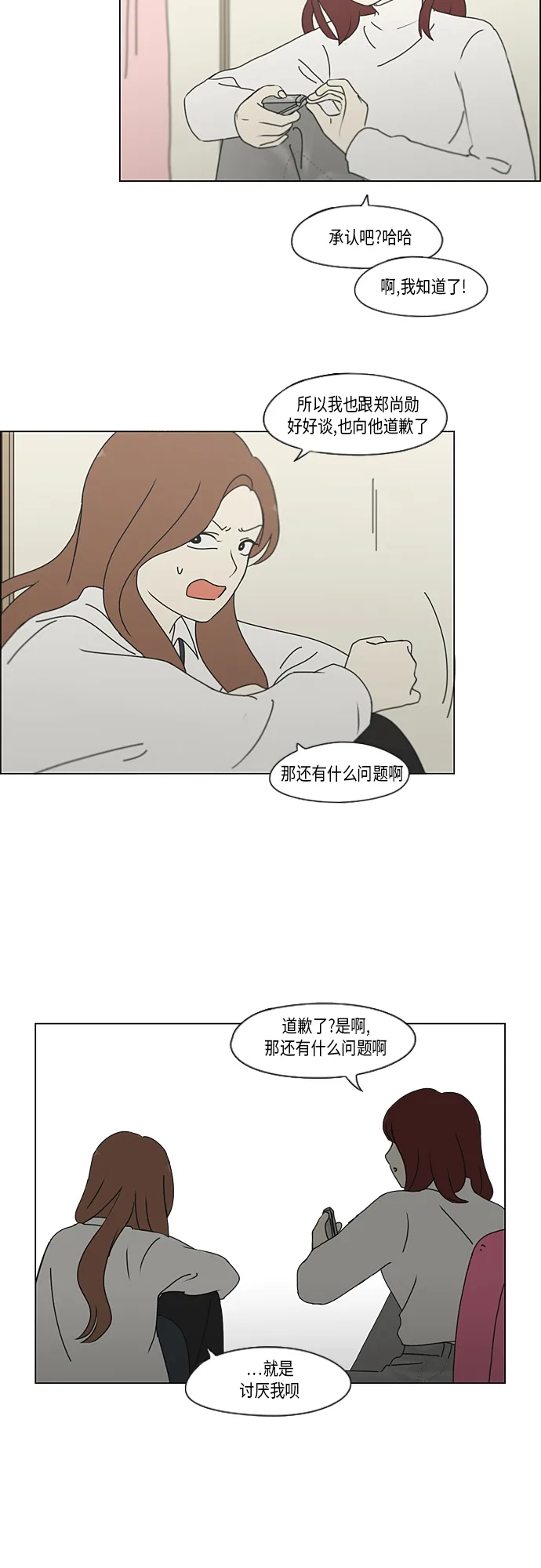 [第347话] Thinking 第21页
