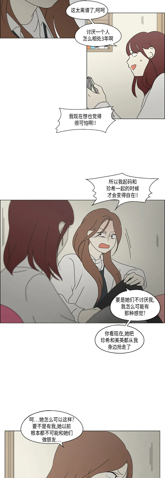 [第347话] Thinking 第23页