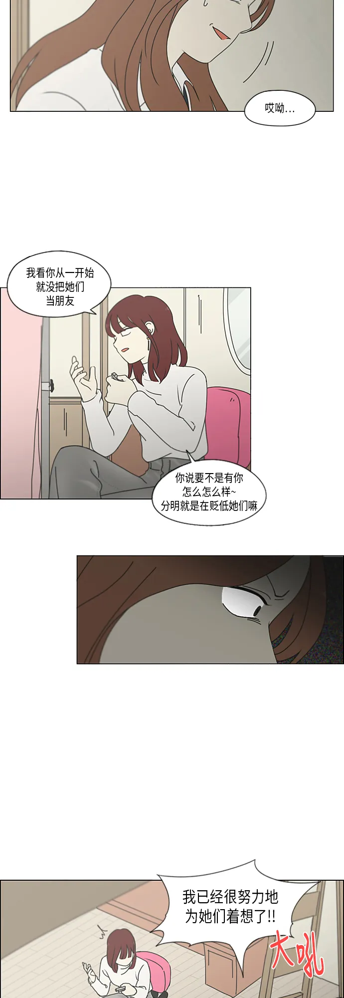 [第347话] Thinking 第24页