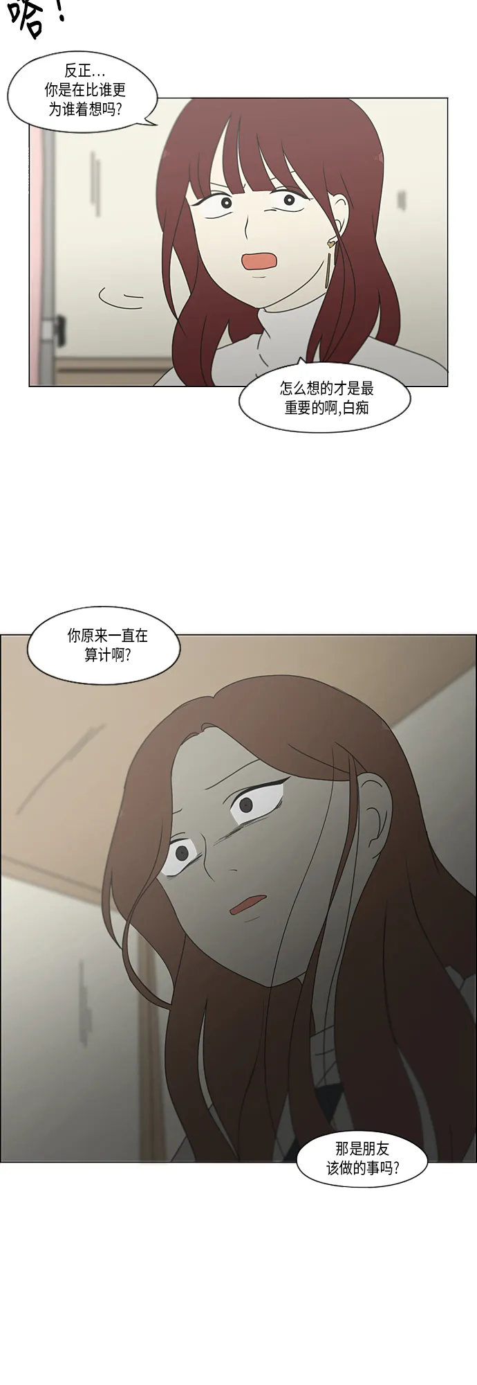 [第347话] Thinking 第26页