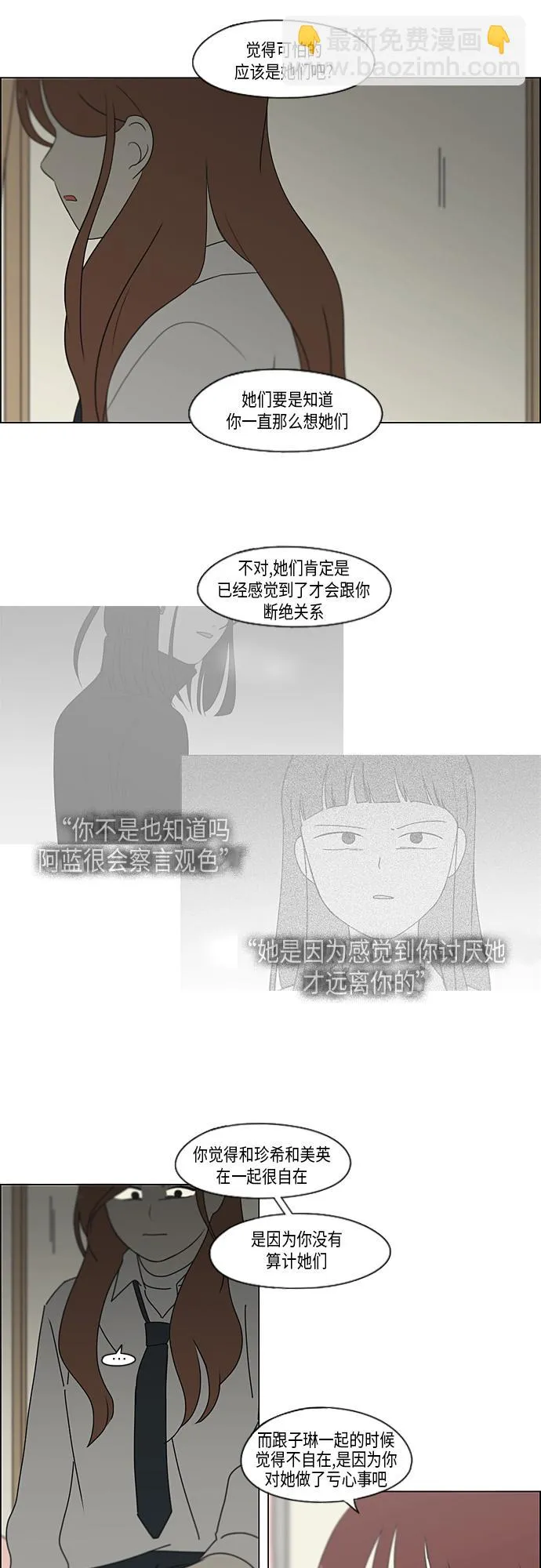 [第347话] Thinking 第27页