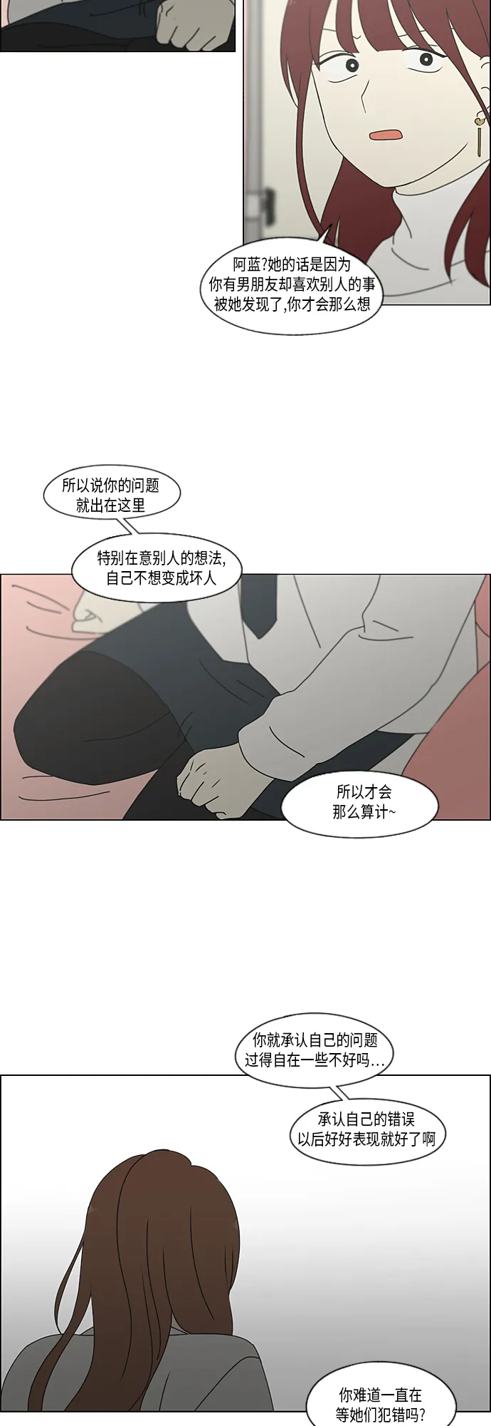 [第347话] Thinking 第28页