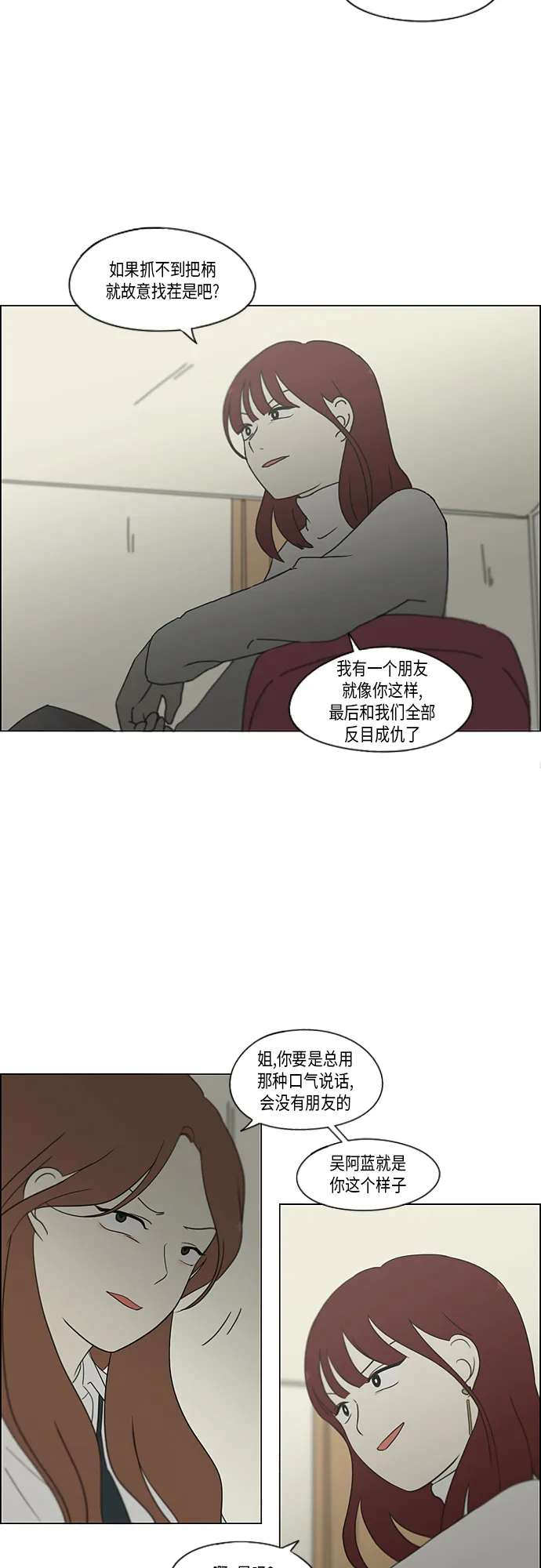 [第347话] Thinking 第29页