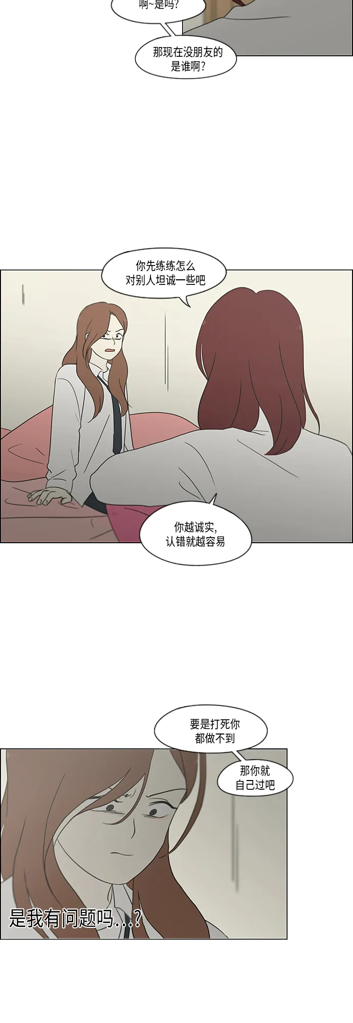 [第347话] Thinking 第30页