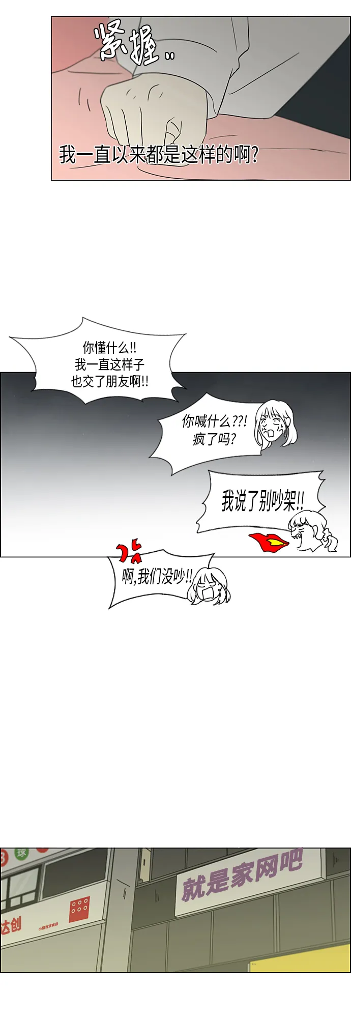[第347话] Thinking 第31页