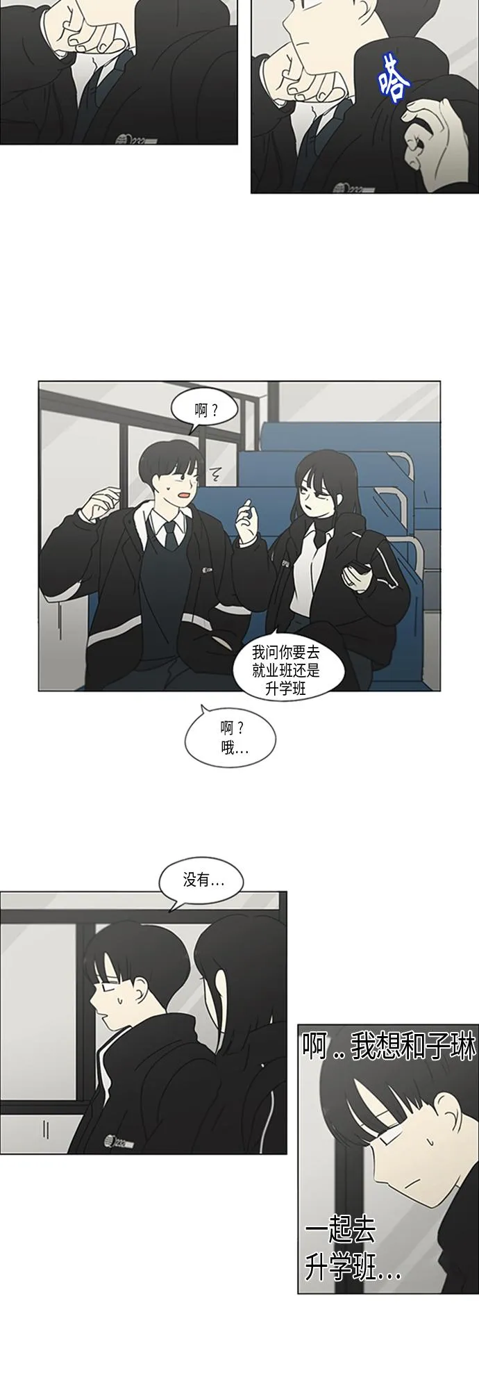 [第348话] GOOD BYE，二年级！ 第3页
