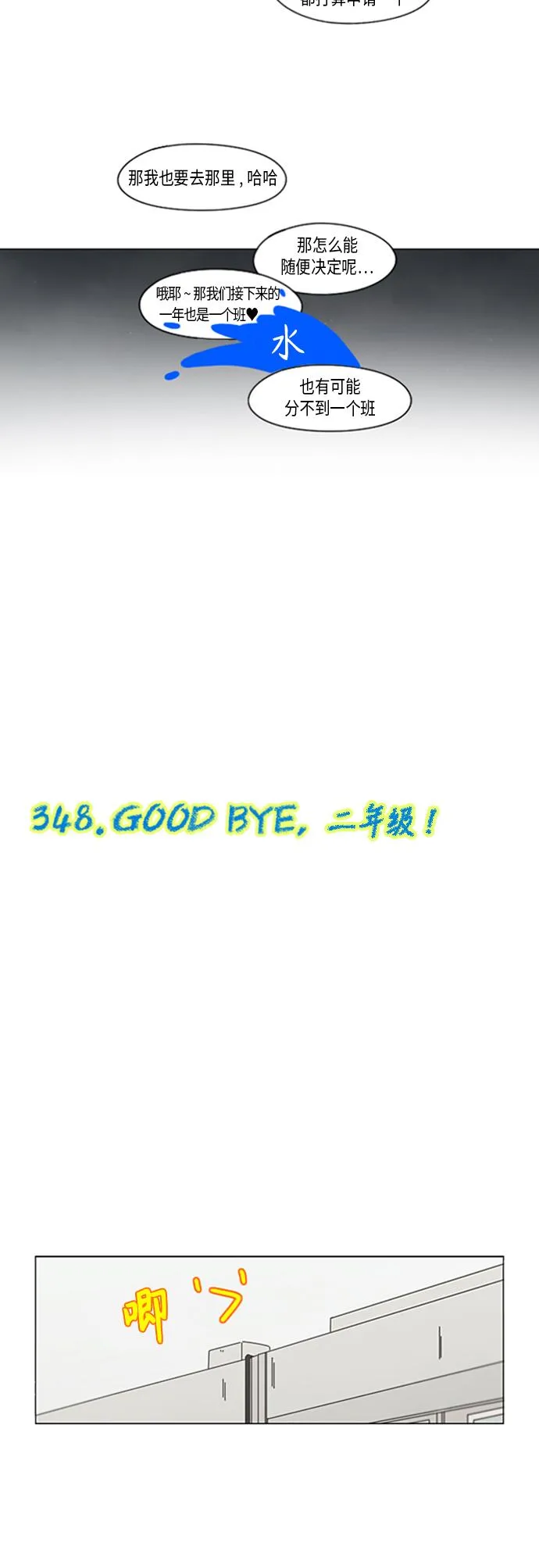 [第348话] GOOD BYE，二年级！ 第8页