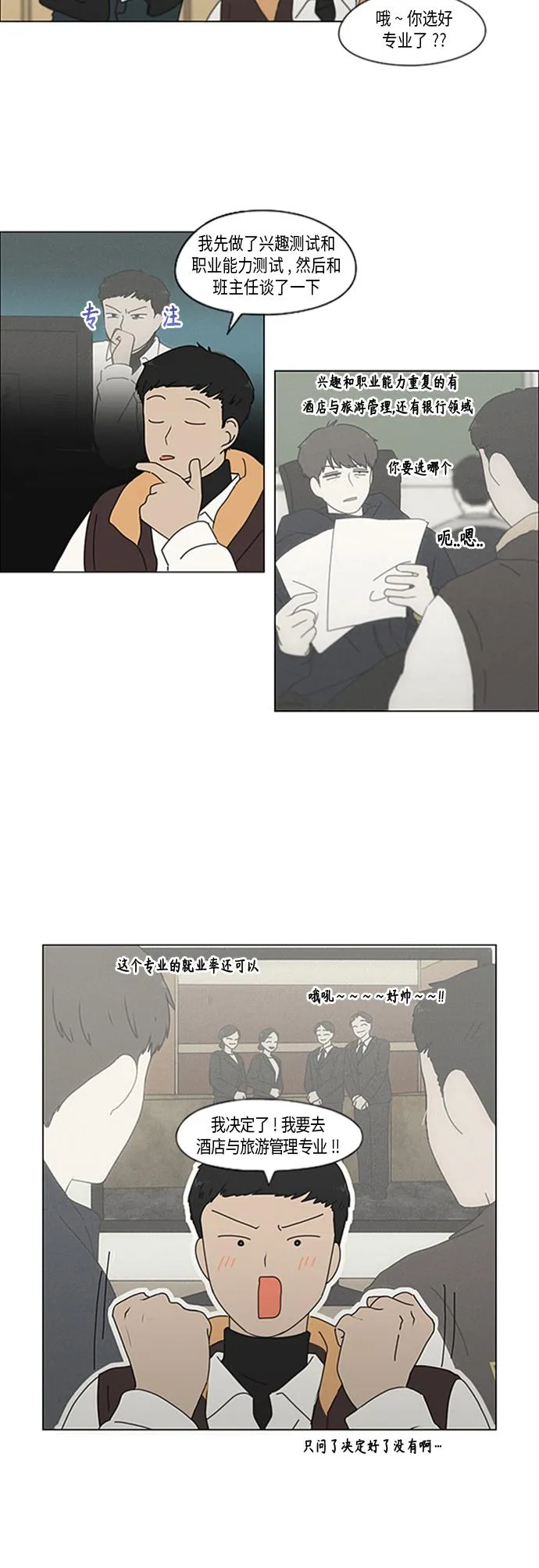 [第348话] GOOD BYE，二年级！ 第11页