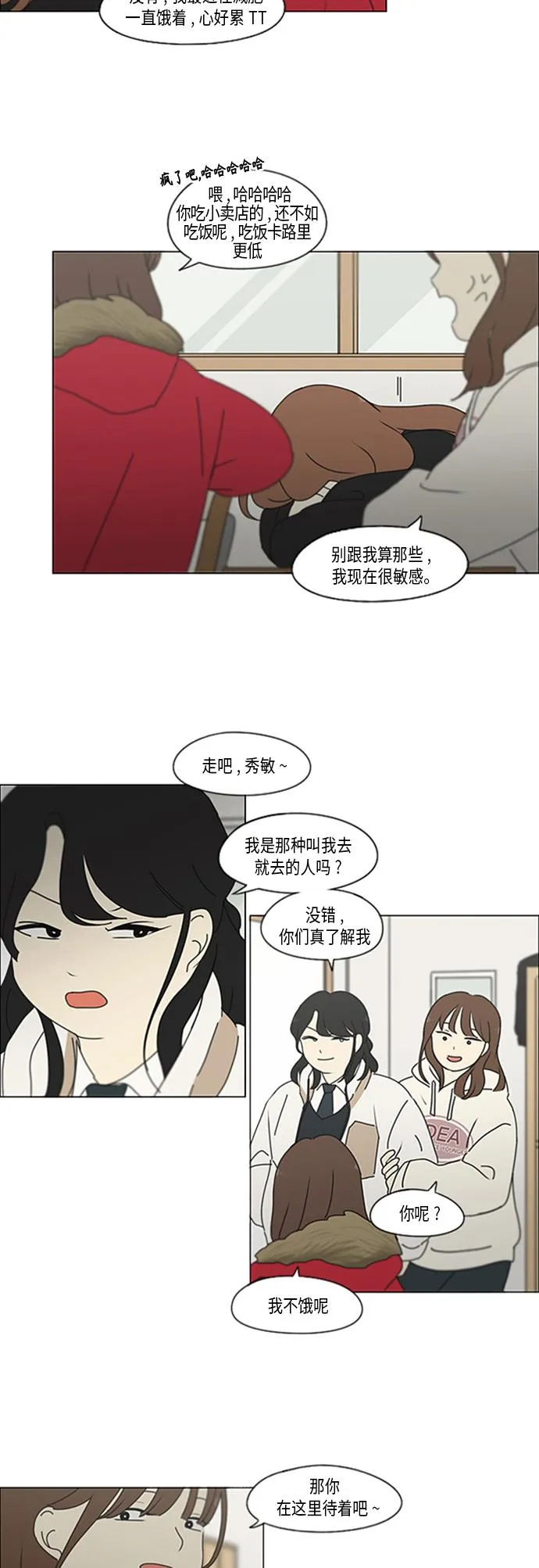 [第348话] GOOD BYE，二年级！ 第13页