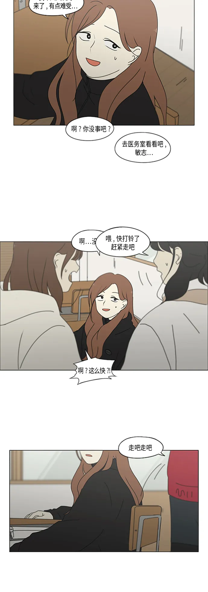 [第348话] GOOD BYE，二年级！ 第16页