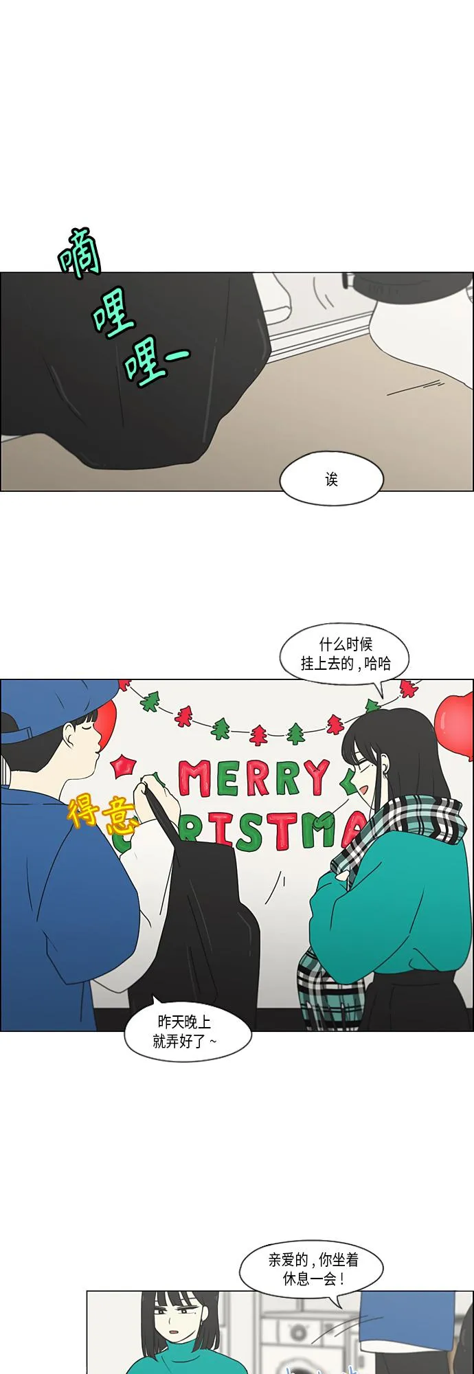 [第349话] 晕头转向宅家约会 第2页