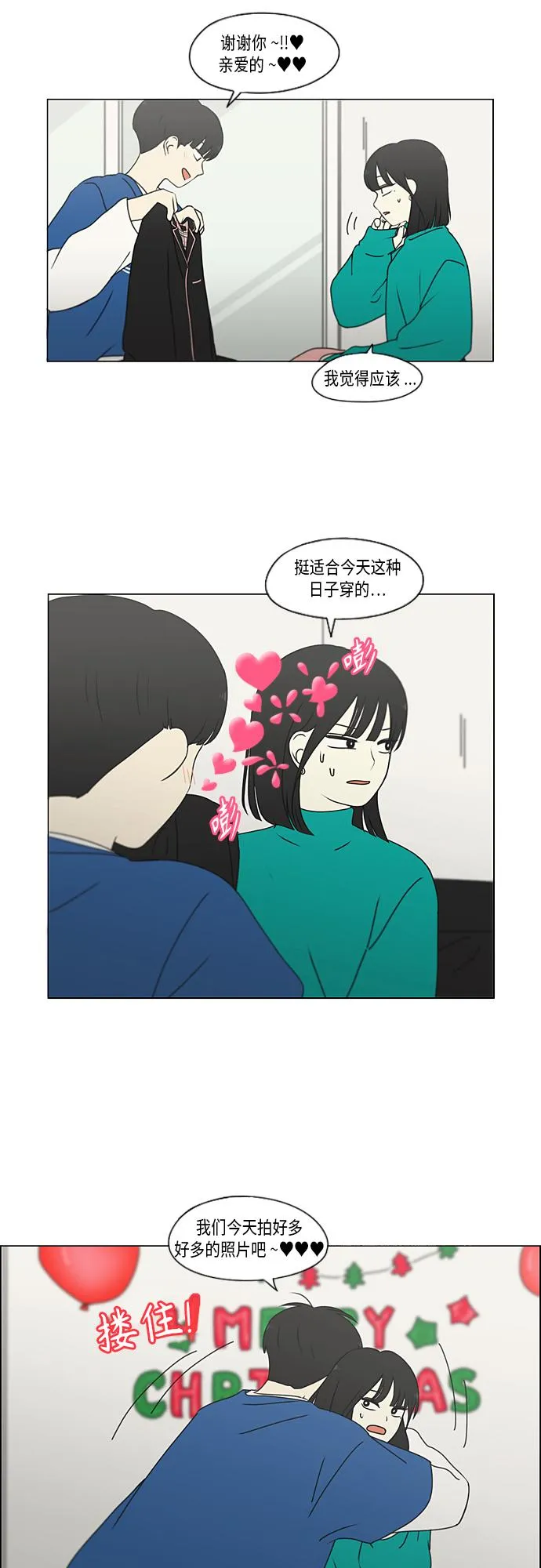 [第349话] 晕头转向宅家约会 第4页