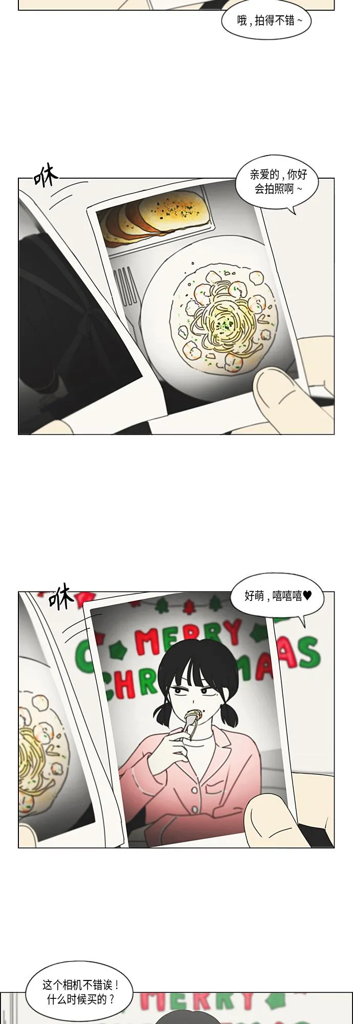 [第349话] 晕头转向宅家约会 第8页