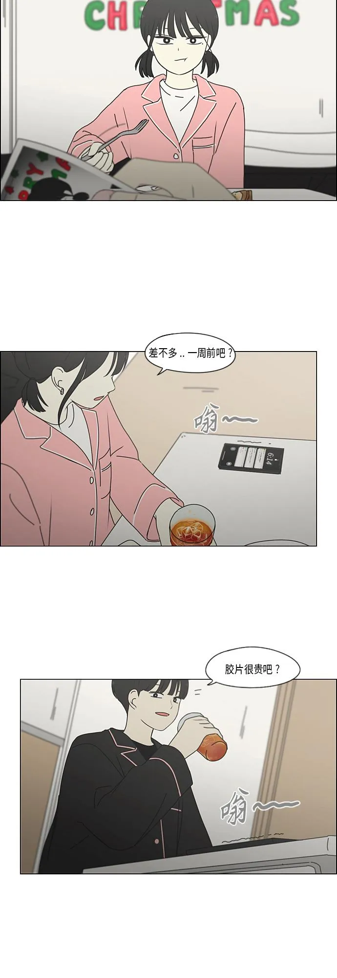[第349话] 晕头转向宅家约会 第9页