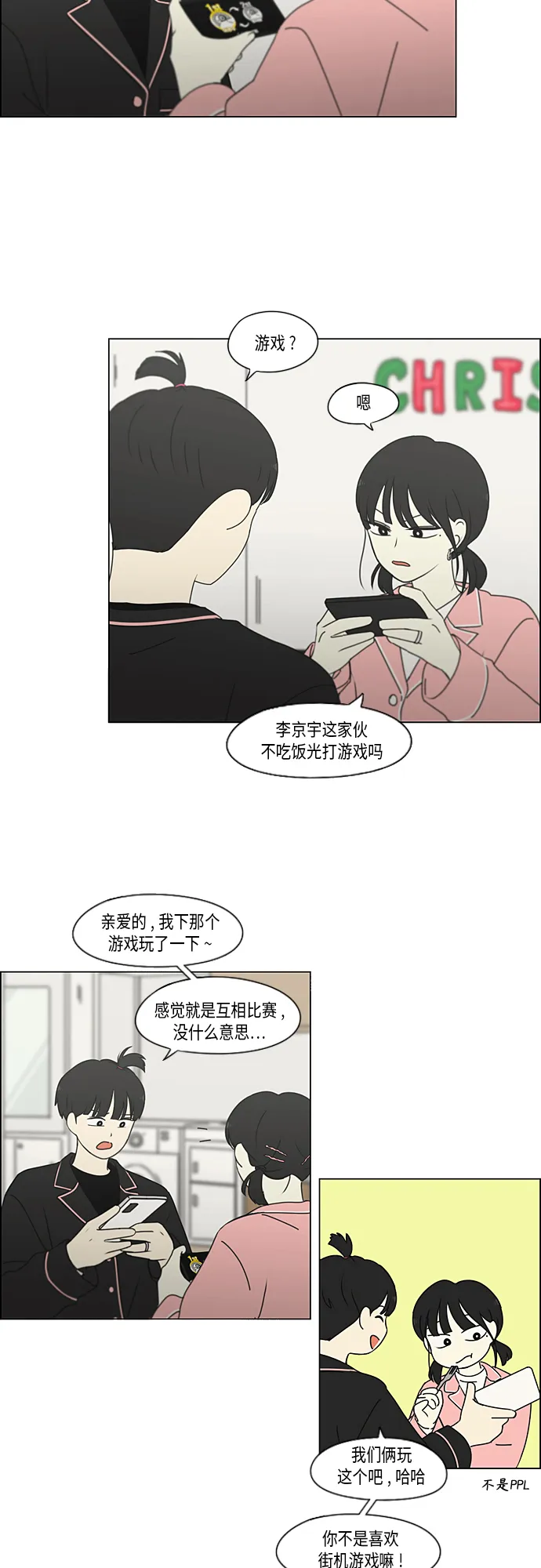 [第349话] 晕头转向宅家约会 第13页