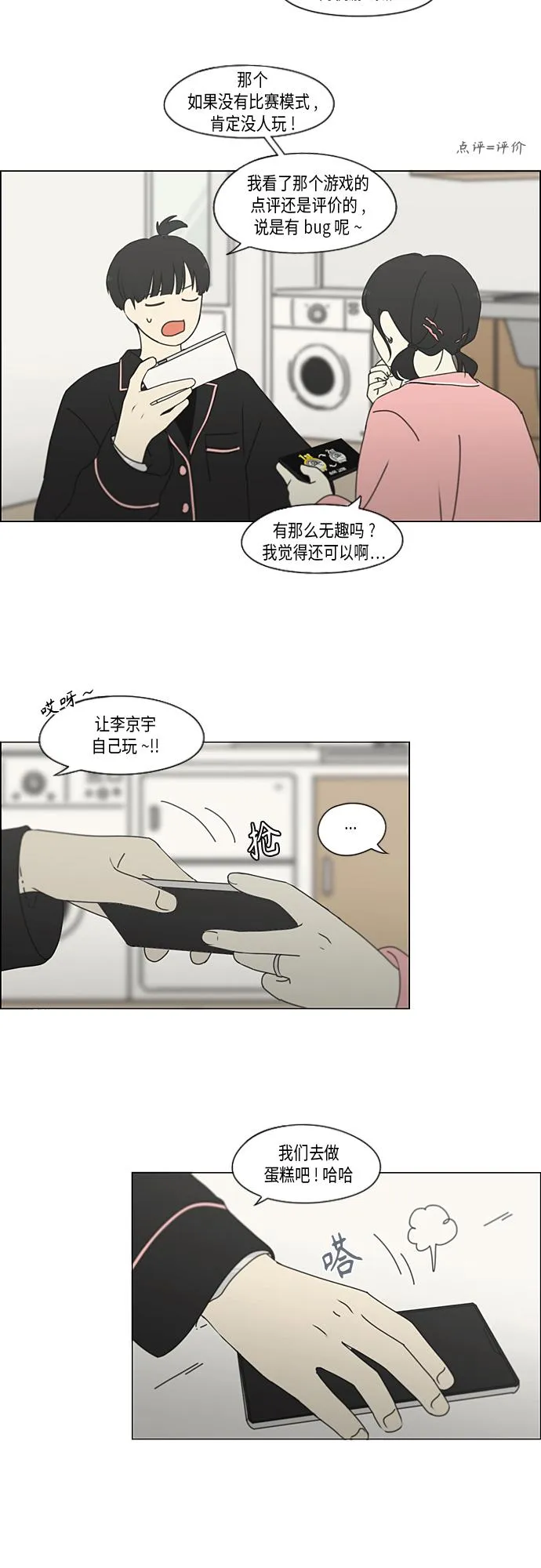 [第349话] 晕头转向宅家约会 第14页