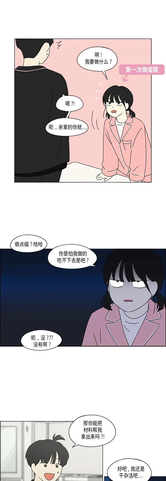 [第349话] 晕头转向宅家约会 第15页