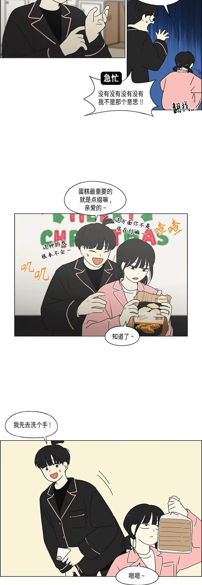 [第349话] 晕头转向宅家约会 第16页