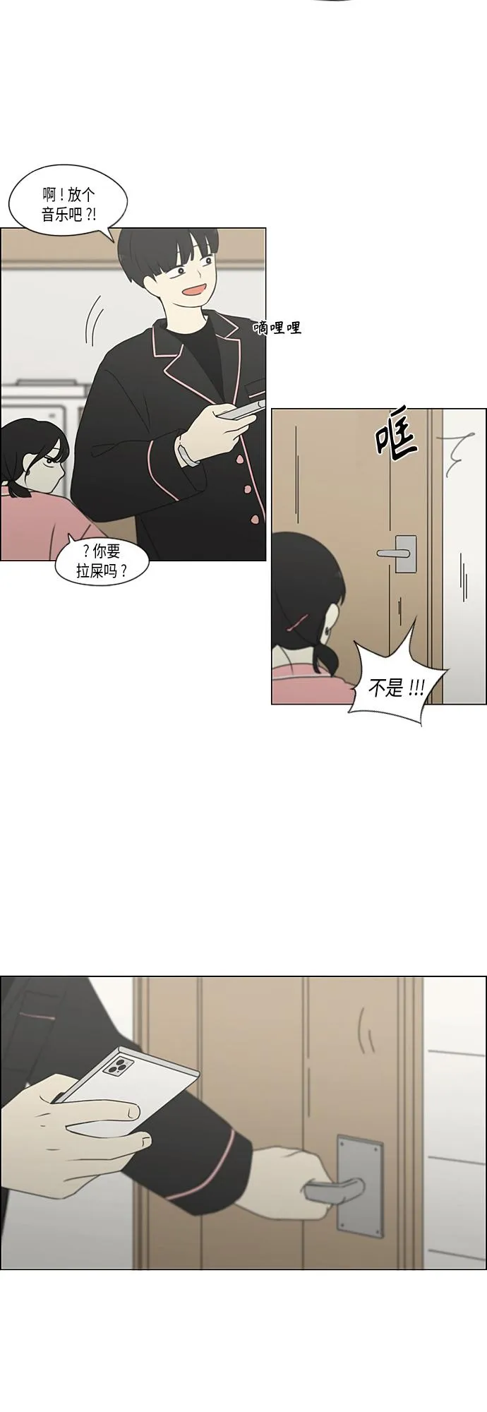 [第349话] 晕头转向宅家约会 第17页