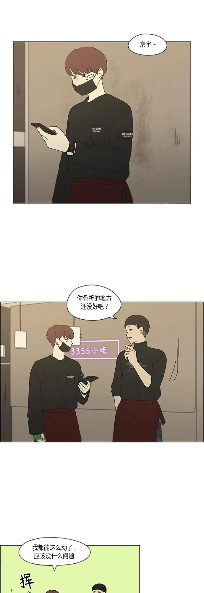 [第349话] 晕头转向宅家约会 第22页