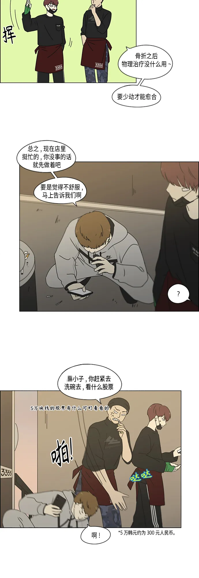[第349话] 晕头转向宅家约会 第23页