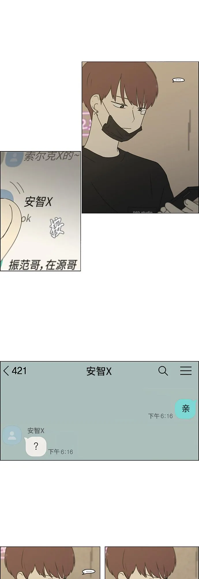 [第349话] 晕头转向宅家约会 第24页