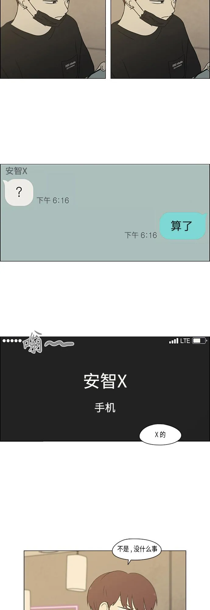 [第349话] 晕头转向宅家约会 第25页