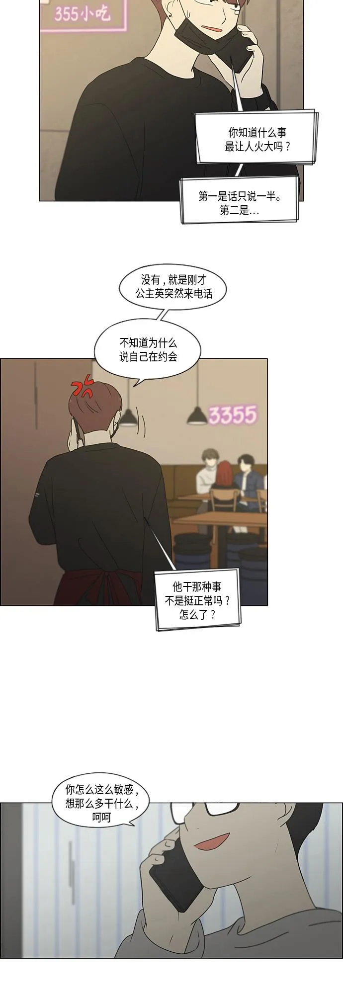 [第349话] 晕头转向宅家约会 第26页