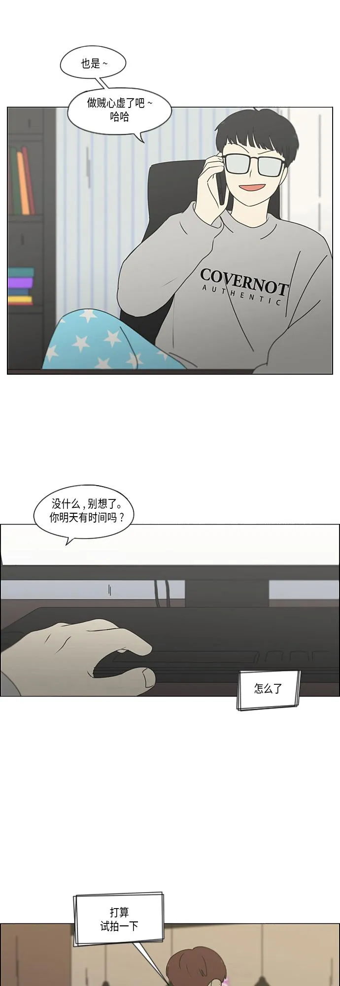 [第349话] 晕头转向宅家约会 第27页