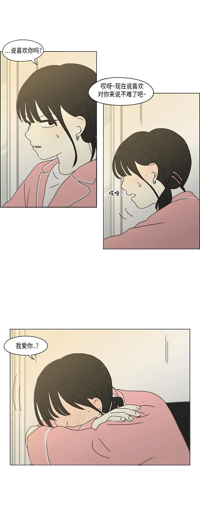 [第349话] 晕头转向宅家约会 第34页