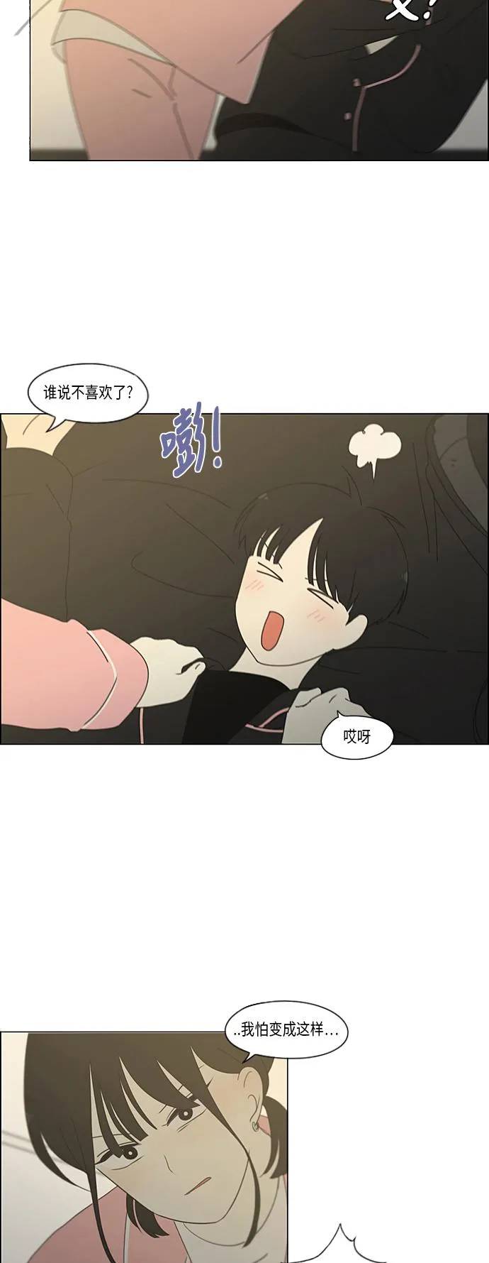 [第349话] 晕头转向宅家约会 第38页