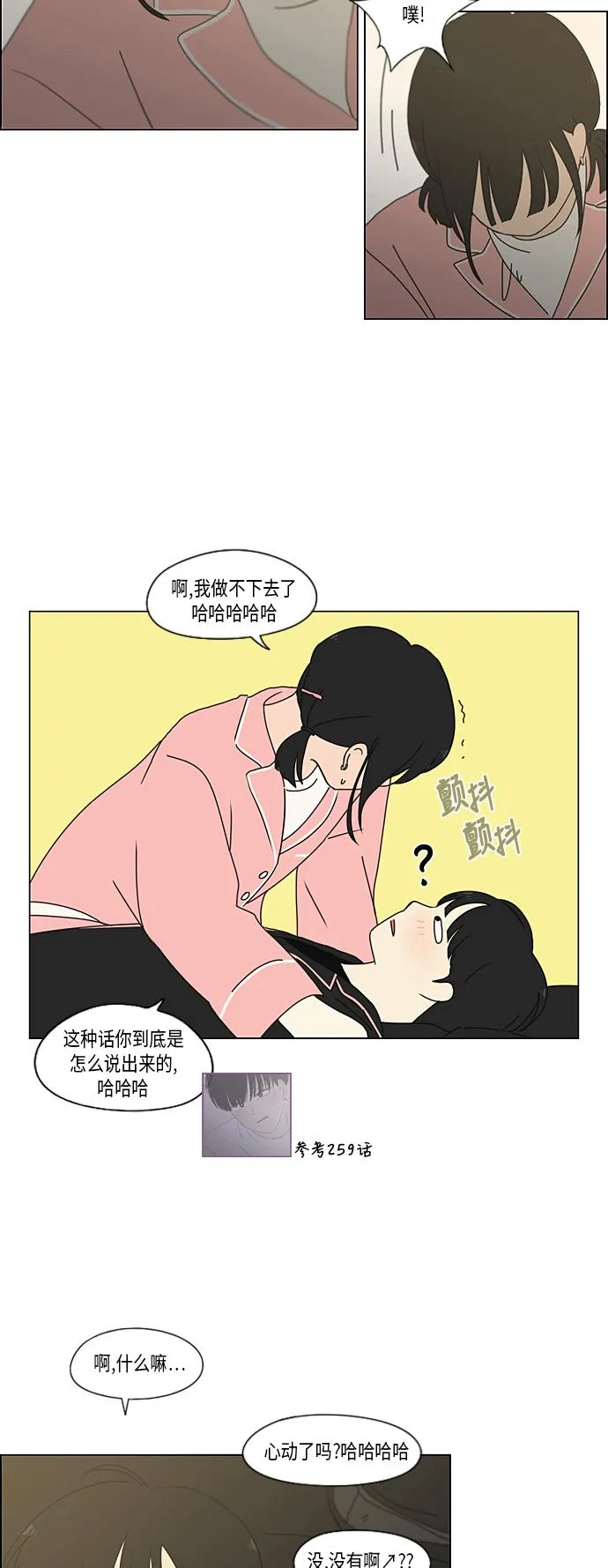 [第349话] 晕头转向宅家约会 第39页