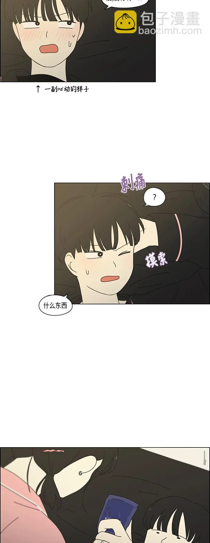 [第349话] 晕头转向宅家约会 第40页