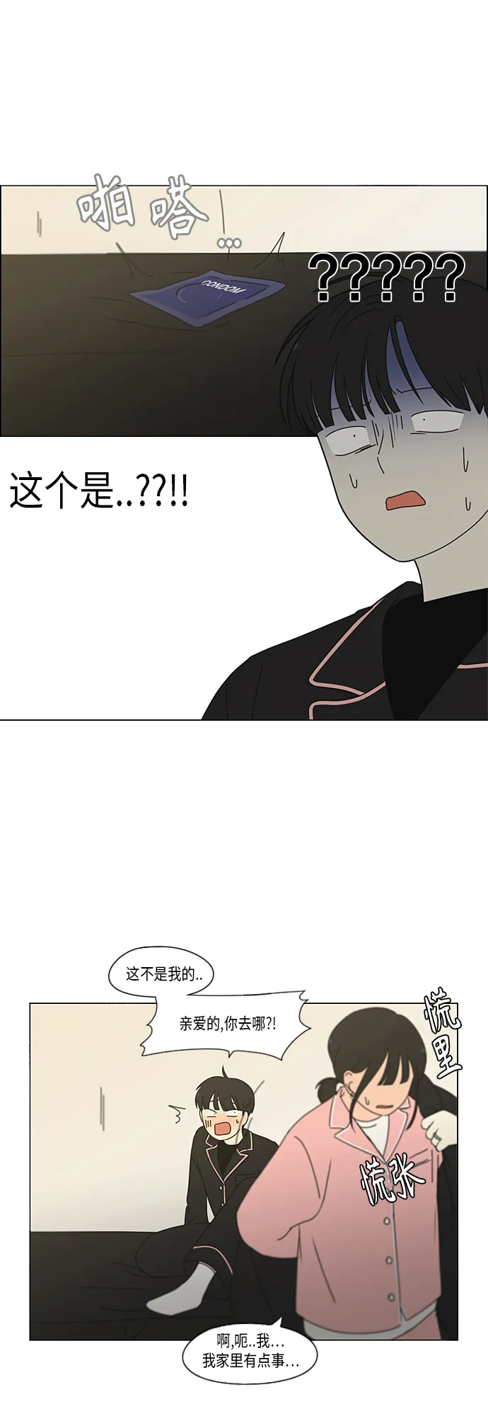 [第350话] They are shy 第3页