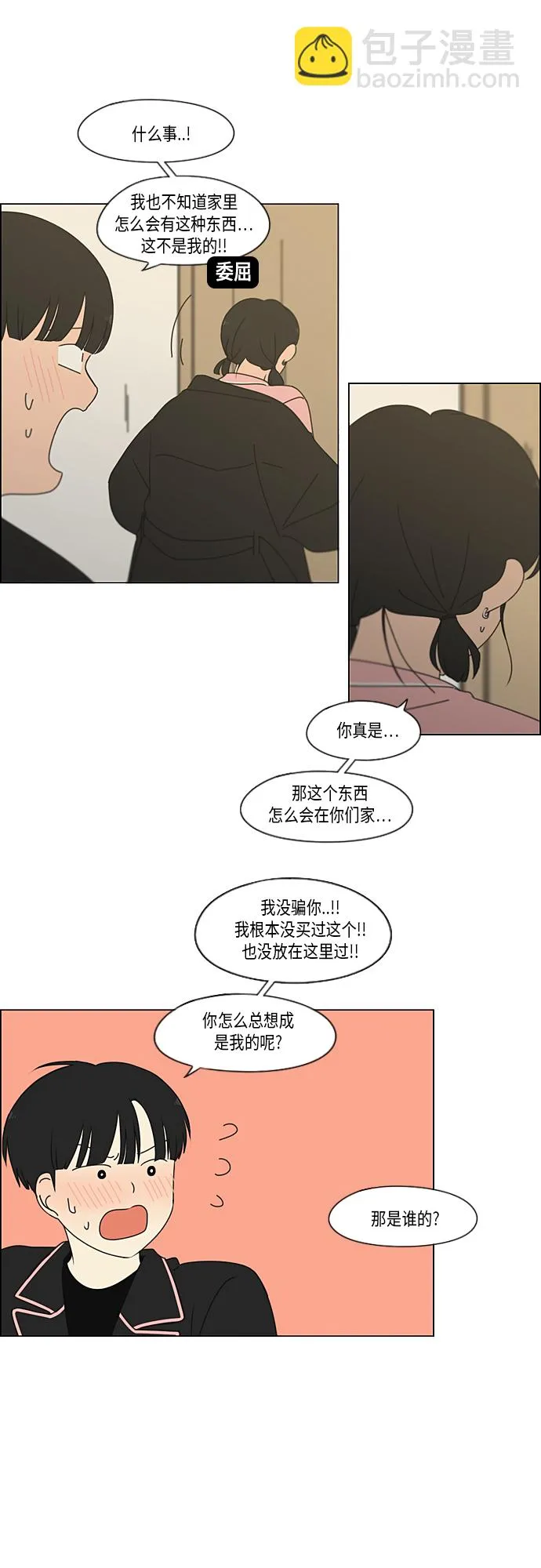 [第350话] They are shy 第4页